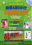 제천시, 슬로시티 수산 힐링축제 개최