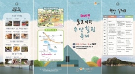 제천시, 슬로시티 수산 힐링축제 개최