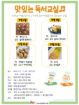 고양시 한뫼도서관, 맛있는 독서교실 운영