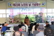 옥천군 군서면, 제23회 노인의 날 기념행사 개최
