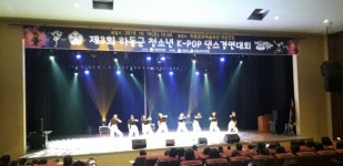 하동 청소년 K-POP 댄스 경연대회 성황