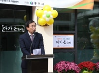 충주시, 도내 최초 다문화 교류·소통공간 다가온(ON) 개소