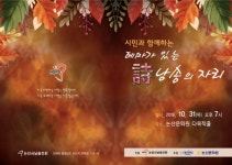 논산시낭송인회, 13번째 테마가 있는 시낭송회 개최