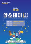 청주 서문시장, 11월 삼소데이에는 다문화 가족 초청