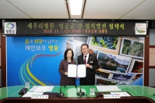 영동군, 대전 세우리병원과 군민 건강 위해 맞손