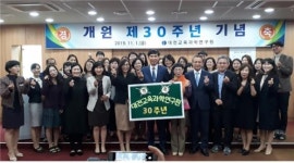 대전교육과학연구원, 개원 30주년 기념 행사 개최