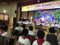소수초, 두레학교 어르신들과 함께 한 두드림 축제