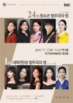 대구시립국악단 제24회 청소년 협주곡의 밤