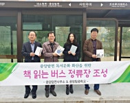 충주시, 관·학협력으로 책 읽는 버스승강장 조성