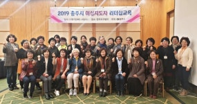 충주시, 여성지도자 리더십 교육