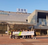 이화령지역아동센터, 기차로 떠나는 여행