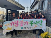 제천시 교동가람슬기봉사단 연탄나눔 자원봉사