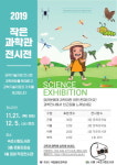 속초시립도서관 희귀 과학 표본전시 작은과학관 운영