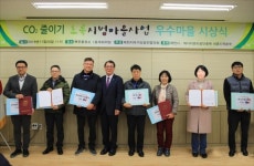 제천시, 초록시범마을 시상식