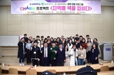 세명대 대학연합 CHARM 프로젝트 성공리 개최