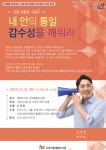 고양시 대화도서관, 신정현 경기도 의원 초청 강연 개최
