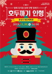충남문화재단, 발레 뮤지컬 동화 인형 발레극 호두까기 인형