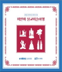 부산시립박물관, 미얀마로 떠나는 불교미술여행!