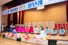 증평군청소년수련관, 전통성년례 행사