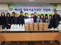 백석동 행복키움지원단, 새내기 초등학생 입학용품 지원