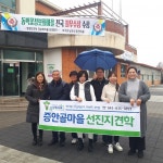 증평군 증안골정보화마을, 서천 동백꽃마을로 선진지 견학