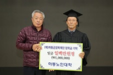 하동군장학재단, 만학 꿈 이룬 어르신들의 뜻깊은 후학사랑