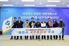 제천시, 민원행정발전 국무총리상 수상