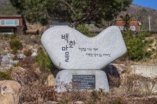 영동군 백화마을, 협동조합 충북 공익활동 최우수 사례 선정