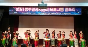 성정1동 주민자치회, 문화교실 프로그램 발표회 개최