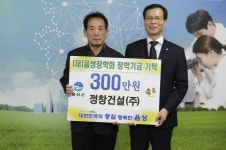 정창건설㈜ 이병현 대표, 음성장학회 장학금 기탁