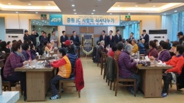 충주 중원청년회의소, 추위를 녹이는 따뜻한 나눔