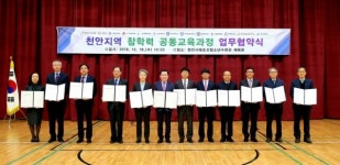 충남교육청–천안시–천안관내 11개 대학, 참학력 공동교육과정 업무협약
