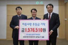 1도1대표[미래지] 직거래장터 회원 수익금 일부 이웃돕기 성금 기탁