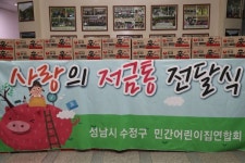 성남시, 추운 겨울을 따뜻하게 녹이는 어린이집 친구들!