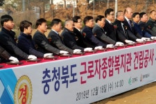 충청북도 근로자종합복지관 기공식 개최