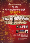 안동시, 나리소년소녀합창단 정기 연주회