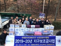 뉴금강로타리클럽,  서구노인복지관에 물품 후원