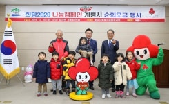 오휘계룡대리점 | 계룡시, 희망2020 나눔캠페인 순회 모금행사
