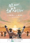 2020 첫 날, 속초해변에서 새해 맞이해요