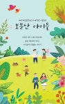 대전대신초, 보문산 자락 느림보학교의 시집 발간