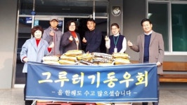 담양군 봉산면 그루터기 동우회의 사랑으로 지역 온도 후끈