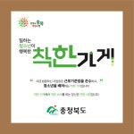 충북 행복한 안전한 청소년 근로사업장 선정