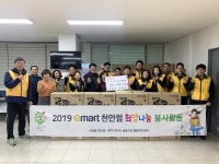 천안시, 따뜻한 이웃사랑 실천