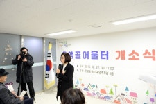 성남시 은행골 어울터 개소식