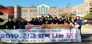 하동군 진교초 학부모회, 연말 훈훈한 나눔 실천