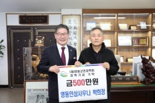 새해에도 영동군민장학금 기탁 줄이어
