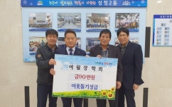 천안시, 새해에도 이어지는 이웃사랑