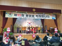 이원초, 제 99회 졸업식 축하 공연