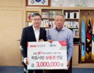 경남은행 하동지점, 설맞이 상품권 기탁