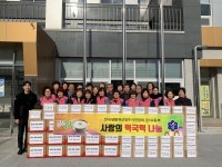 한국생활개선청주시연합회강서2동회, 따뜻한 마음 나눔
